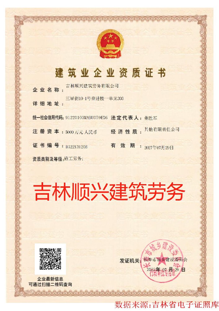 吉林順興建筑勞務(wù)有限公司