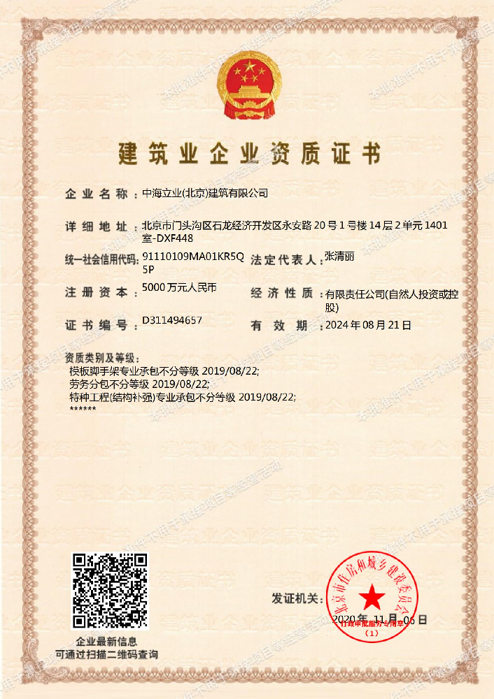 中海立業(yè)（北京）建筑有限公司