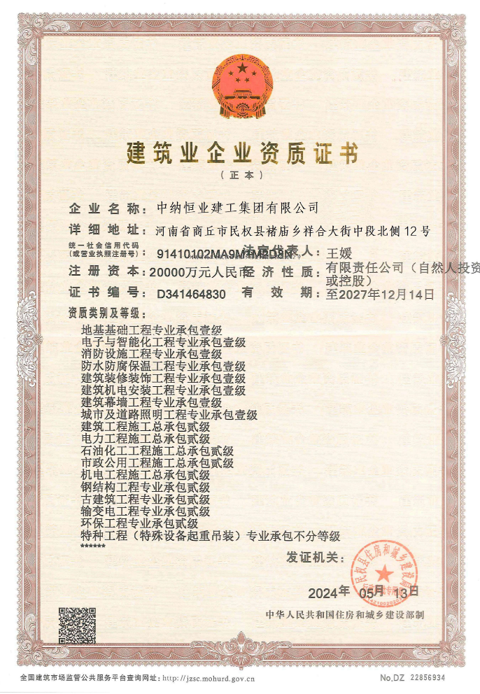 中納恒業建工集團有限公司